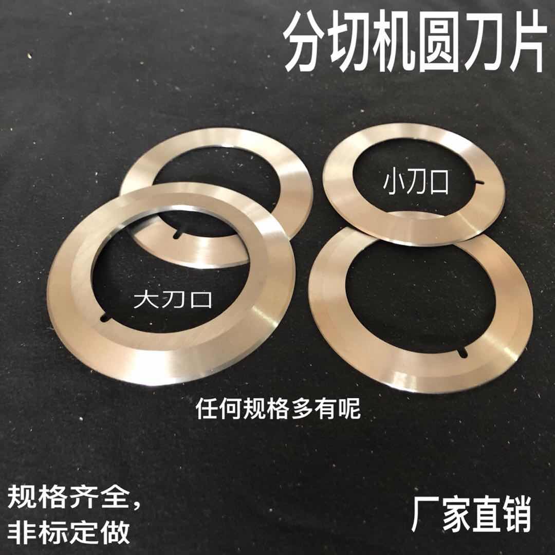 Slitting round blade paper film tape round blade slitting knife non-woven high-speed mesh slitting machine upper and lower blades