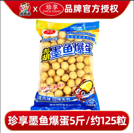 Zhenxiang Penghu Cuttlefish Popped Egg Cuttlefish Meatballs Baked Meatballs Convenience Store Grilled Fish Meatballs Same Style Hot Pot Oden Grilled