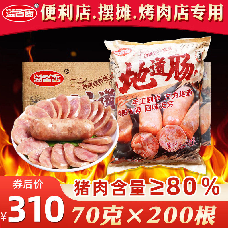 Yixiang Xiang volcanic stone grilled sausage Taiwan authentic sausage meat sausage whole box batch of commercial crispy hot dog pure sausage 200