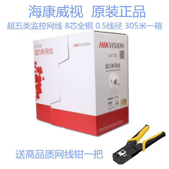 Sea Convisees Network Route National Standard Oxygen-free Copper Super Five Types Engineering POE Computer Monitoring Network Route DS-1LN5E-S E