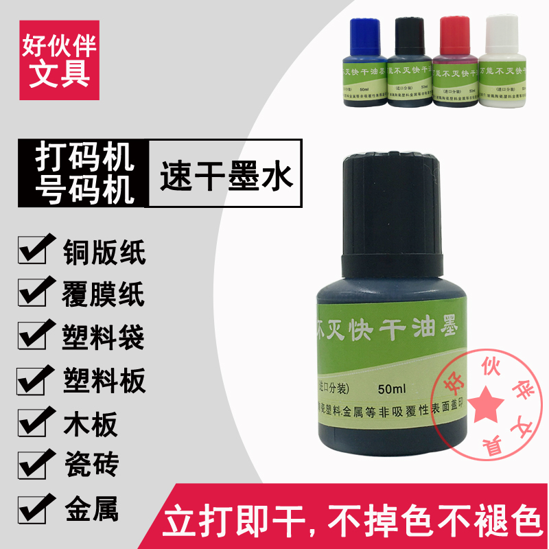 Automatic numbering machine quick-drying ink coding machine imitation inkjet coding machine quick-drying ink black does not fade or fade