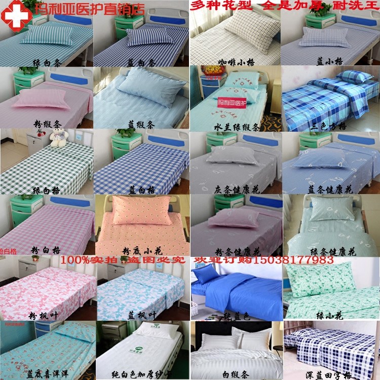 Hospital three-piece clinic bedding sheet quilt cover pillowcase three-piece blue and white strip pure cotton T C blended white satin strip