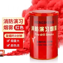 Smoke drill for fire drill drills Colored smoke smoke props Outdoor drill fire extinguishing drill cans