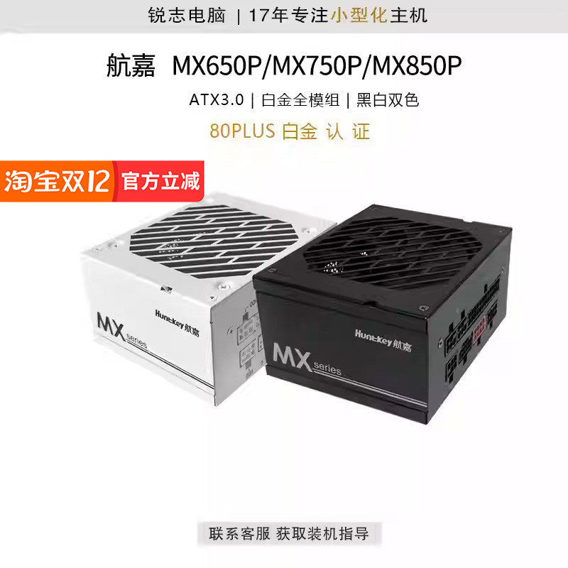 Huntkey Mx650P/750P Sfx Atx3.0 Platinum Full Modular Embossed Cable Power Supply