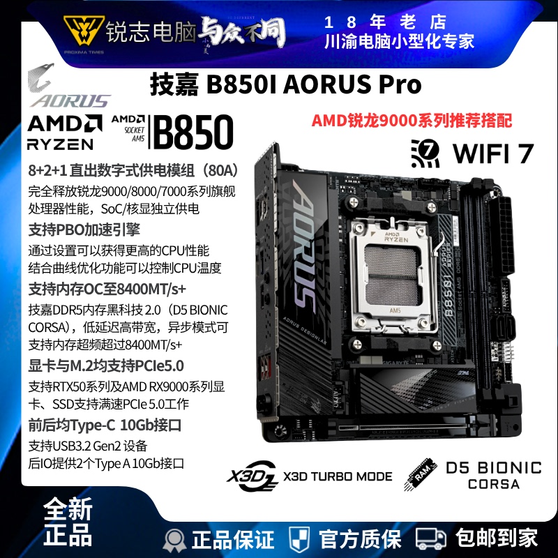 Gigabyte B850I Aorus Pro Itx Motherboard Supports 9850X3D Gaming Processor and Can Issue a Special Invoice Gigabyte B850I Aorus Pro Itx Motherboard Supports 9850X3D Gaming Processor and Can Issue a Special Invoice