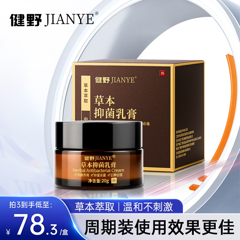 Jianye Little Black Bottle Cow Ingredient Ointment for Skin External Use