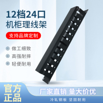 2U12 gear 24-port metal cable manager cabinet dedicated to support brand customization factory direct sales 1 5 thickness
