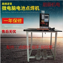 Shenzhen factory direct pengchen welding lithium battery spot welding machine inverter DC electric pedal hardware