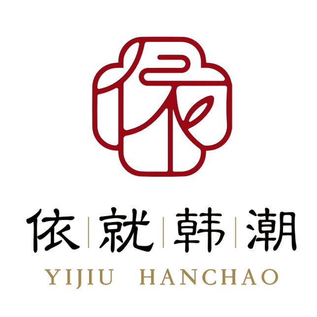 依就韩潮