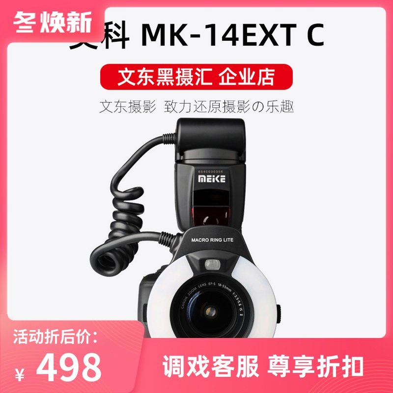 Meike MEKEMK-14EXT-C ring xenon TTL macro ring flash dental photography education parameters