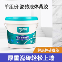 Yaodi strong ceramic tile adhesive Single-component vitrified brick ceramic tile adhesive Interface agent Ceramic tile adhesive Liquid adhesive