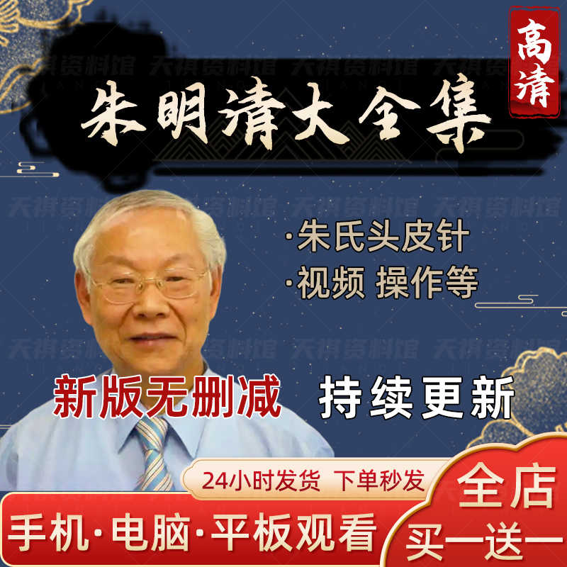 朱氏頭皮針- Top 50件朱氏頭皮針- 2026年9月更新- 淘寶Taobao｜天貓Tmall