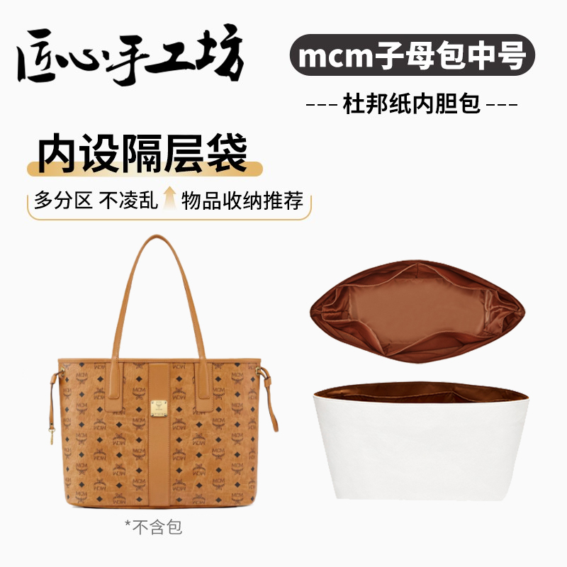 Handcrafted by Craftsmanship Workshop, Suitable for Mcm Mother-Daughter Bags, Small and Medium-Sized Inner Liners, Tote Bags, Laptop Bags, Ultra-Light Storage Bags Handcrafted by Craftsmanship Workshop, Suitable for Mcm Mother-Daughter Bags, Small and Medium-Sized Inner Liners, Tote Bags, Laptop Bags, Ultra-Light Storage Bags