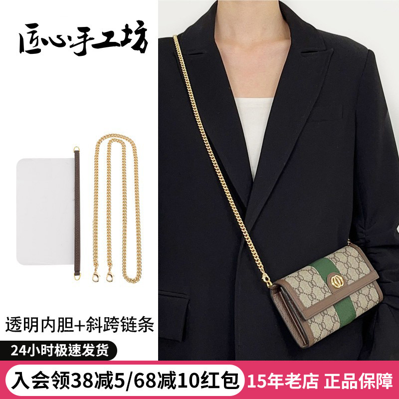 Craftsmanship Workshop Suitable for Gucci Ophidia Gg Wallet Modification Chain Gucci Shoulder Strap Metal Bag Chain Accessories