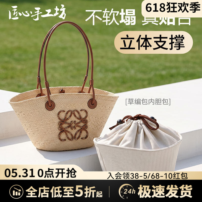 Handcrafted by Artisans, Suitable for Loewe Straw Bag Liners, Basket Tote Bag Inserts