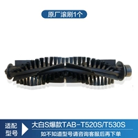 T520S/T530S Оригинальная заводская рулона щетка 1