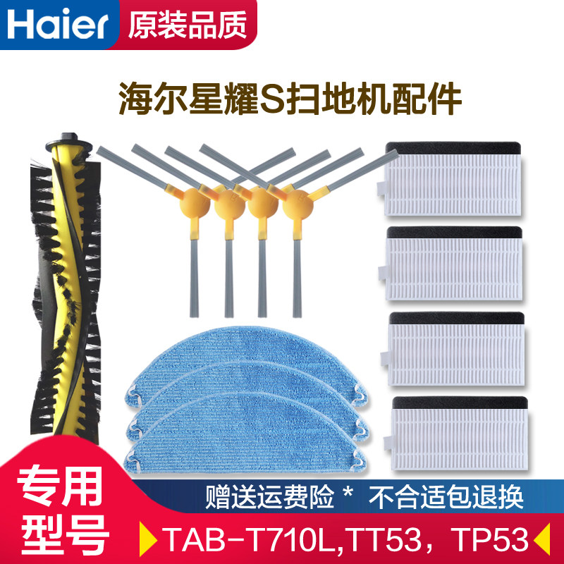 Haier T710L sweep robot accessories brush TT53 drag roll brush brush brush master brush wipes the Hypara Star Yew S