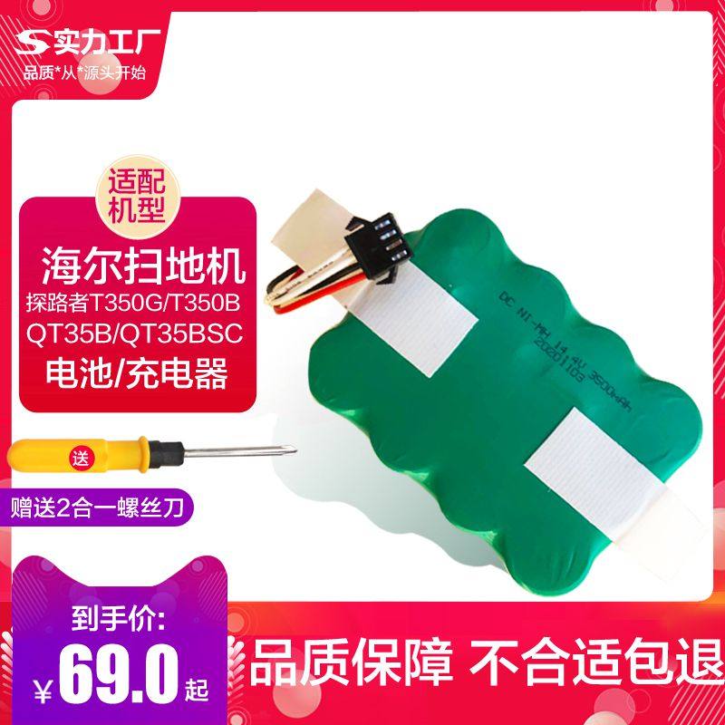 Haier Sweeper Human Battery Pathfinder T350B T350B T350G T350G HB-QT35BSC HB-QT35BSC Charger