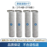 HAIER Z9/Z8/E9 Стиральная машина ролик Z9-PROU1 Очищающий раствор E9-PROU1 Фильтр Z9-WU1 Очистчик