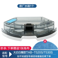 T520S/T530S Оригинальный резервуар для воды 1