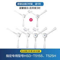 Боковая щетка T515S 2 пары комплект_1 пара отправлено_3 пары отправлено