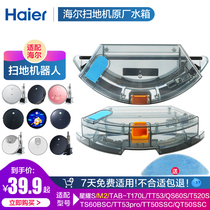  Haier Xingyao S sweeping robot T520S T710L original water tank dust box mop rag TT53Pro T530