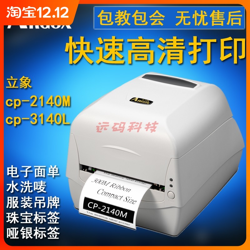 Standing Elephant CP-2140M 3140L adhesive label Inform machine barcode Apparel Pendant jewellery Jewelry Mark Washed mark