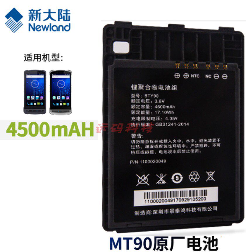 newland Newland NLS-MT90 Android two-dimensional handheld terminal wireless original battery BTY90