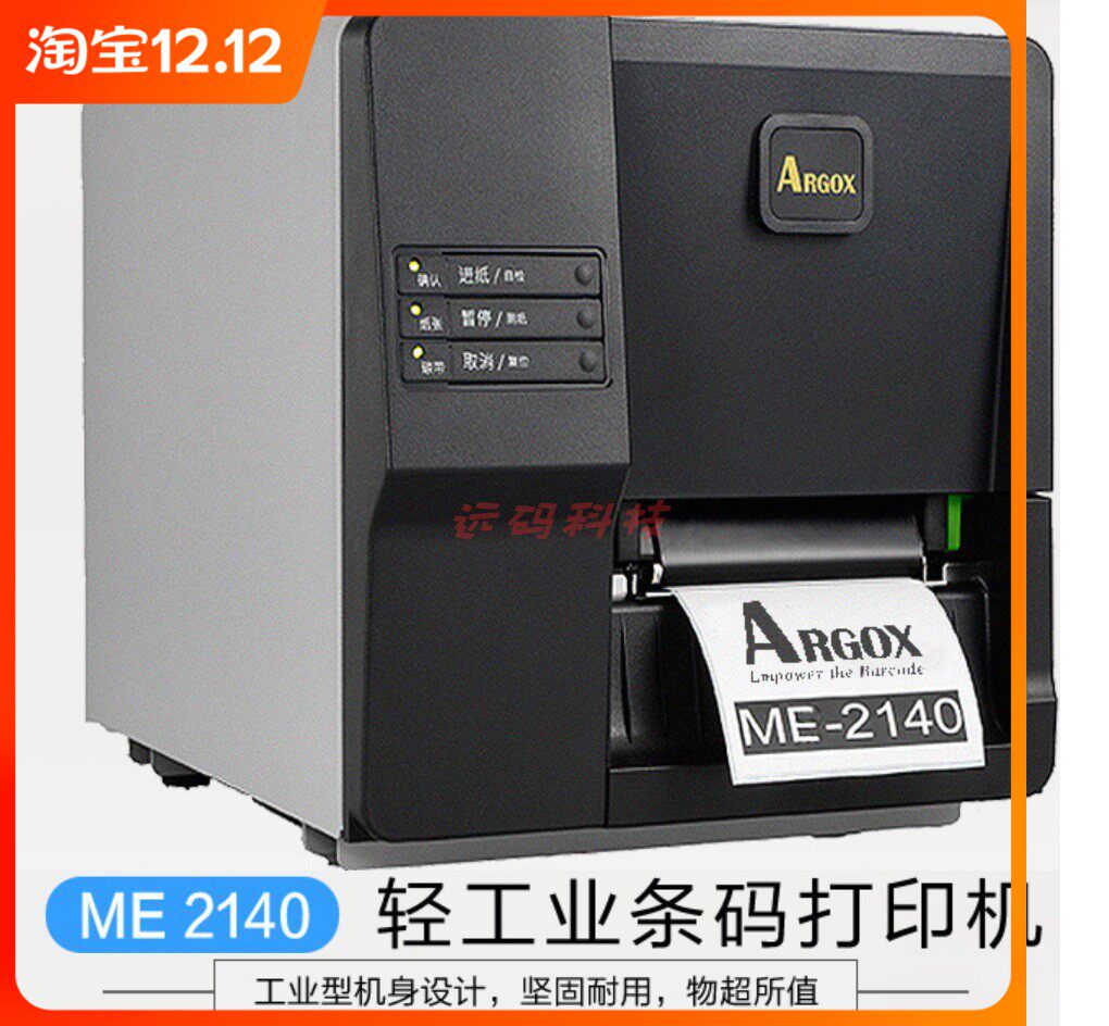 ARGOX Lixion ME - 2140 Carbon belt Industrial Printer with cutting knife clothing tag certificate label