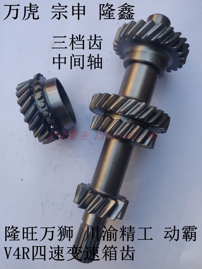 ten thousand Huzong Shenlong J1 steering wheel tricycle V4R Longwang Sichuan Yueju Refined Engineering Bully Gearbox Intermediate Shaft Gear-Taobao