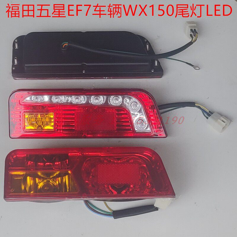 5-Star Revo EF7 Old age Letricycle accessories FT150ZH-8E-16 rear tail light LED turn light 