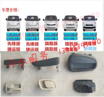Black Panther car truck light truck accessories HF1023 1025 1027 1030 door outer handle inner buckle hand