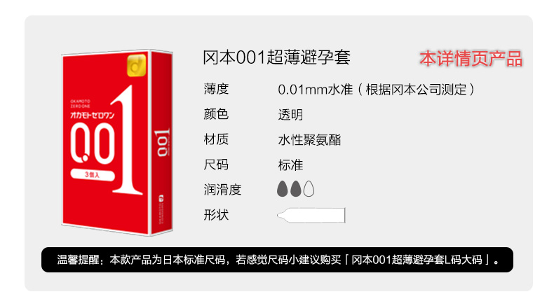 okamoto 冈本 001 超薄避孕套 标准码 3只装*2盒 59元包邮包税 买手党-买手聚集的地方