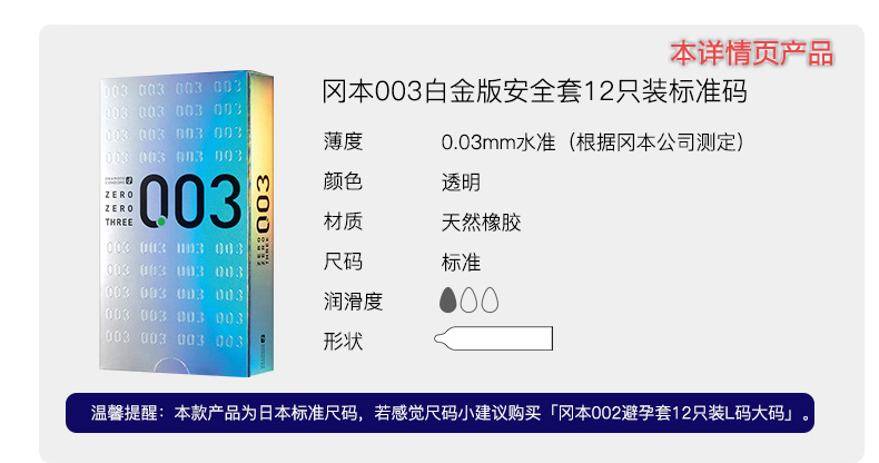 日本原装进口 冈本 高端款 超薄无感003白金避孕套 12只 图3