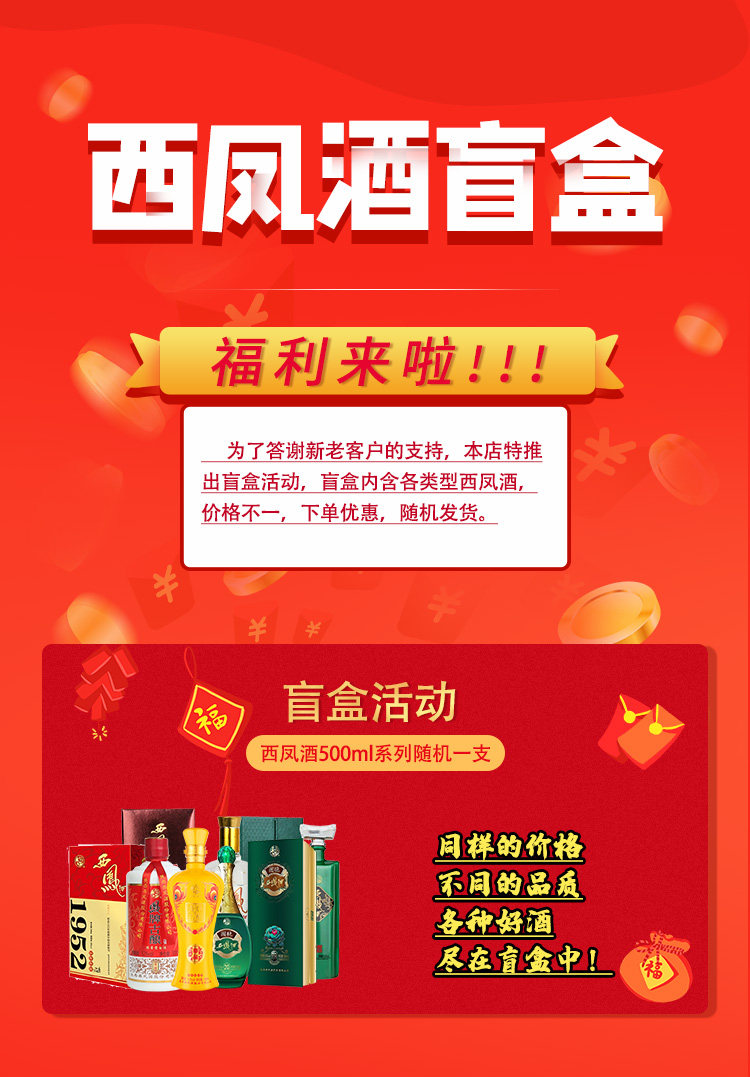 西凤 浓香型白酒盲盒 500ml 单支装 图6
