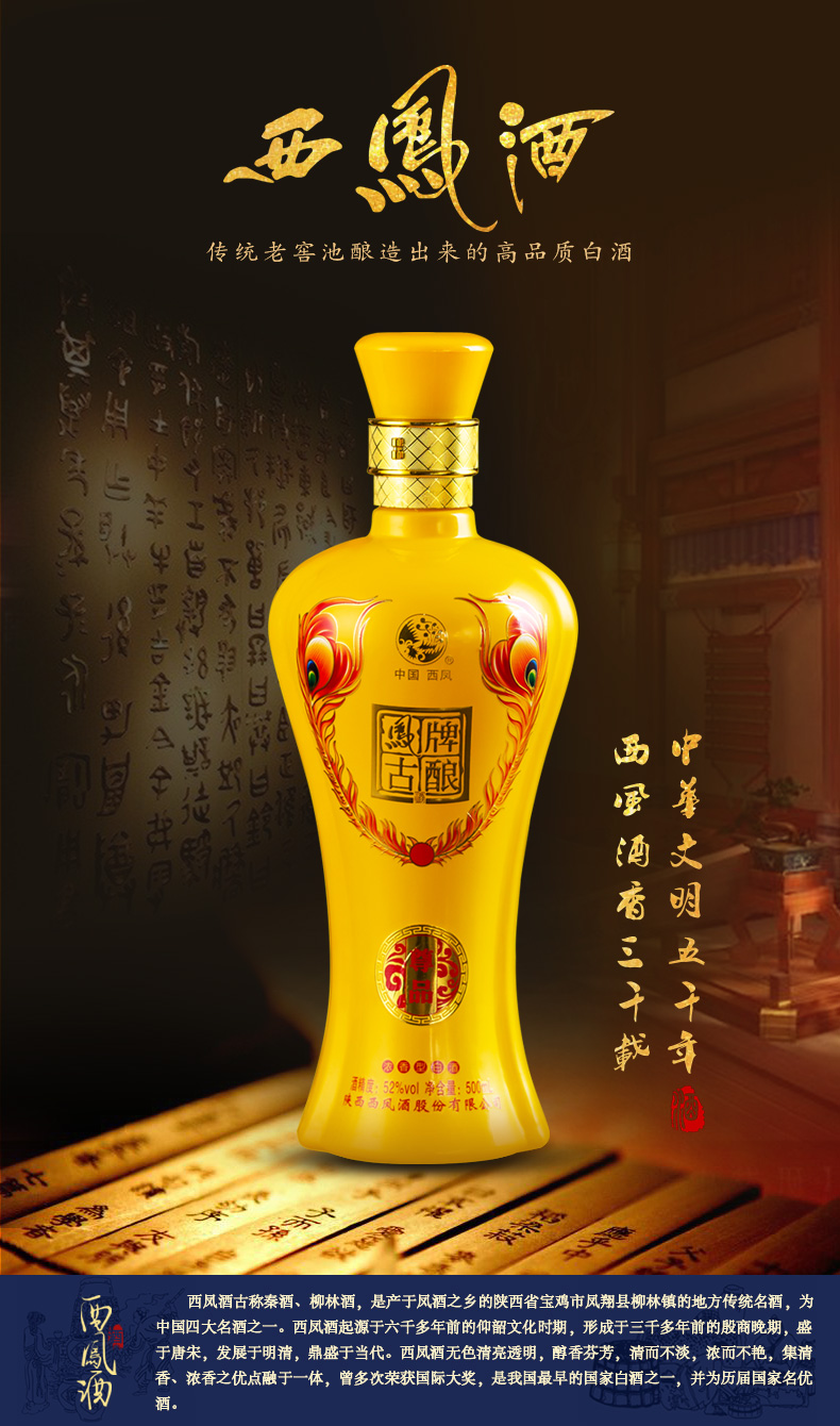 西凤酒 凤牌古酿 尊品 52度浓香型白酒500ml*4瓶 图1