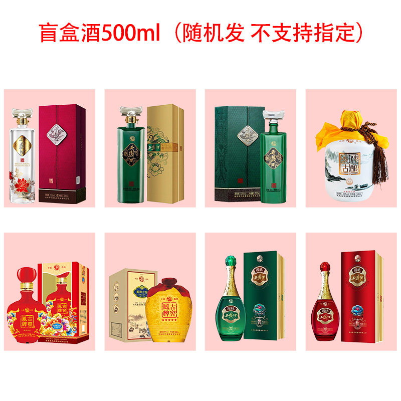 西凤 浓香型白酒盲盒 500ml 单支装 图4