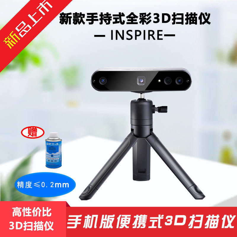 REVOPOINT INSPIRE 3D Scanner New Hand Starter Three-dimensional Modeling Scanning Fluency High Frame Rate High Lean-Taobao
