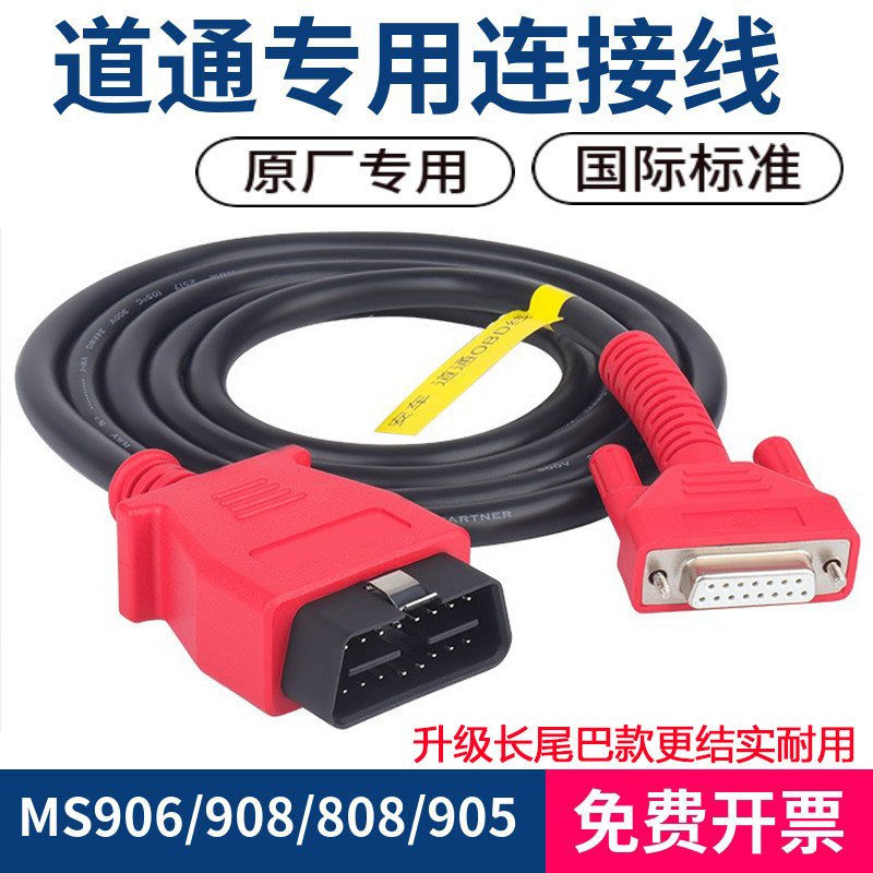 autel Daotong 908/MS906/905/908PRO хост-кабель Bluetooth box диагностический кабель OBD кабель Бесплатная доставка Изображение 1