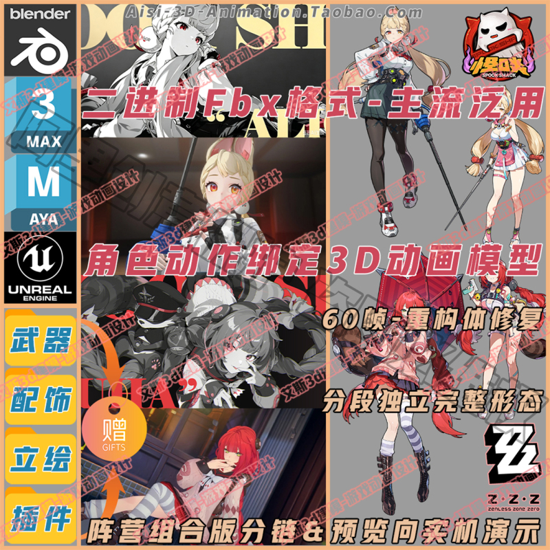 Zenless Zone Zero Model Animation Alice/Fubow Yuyu Character Animation Material Fbx/3Dmax/Unity/Ue5