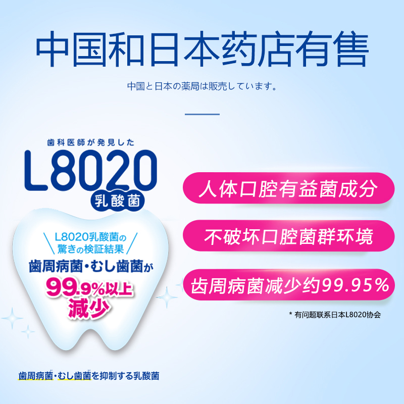 第1项【日本58年老牌】孕妇可用:乐可丽舒 L8020乳酸菌漱口水300ml*2瓶 34.9包邮(134.9-100券)
