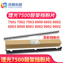 Hairlight MP8000 9002 7500 7500 9001 9001 7001 7502 7502 6001 Drum stand powder sheet