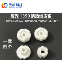 Light Ricoh 1100 1106 1106 1350 1350 1356 1357 9000906907 9000906907 Paper Gear