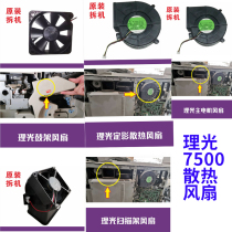 Light-processing fan 1075 2075 8001 8001 8001 fixing 6001 main motor 7500 drums frame 7001 8000 accessories