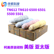 Curi Original Fit 6500 Carbon Powder 6501 Color Powder TN612 Powder Box TN610 Toner Asia Pacific