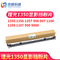 Rational Light Printer Accessories 1357 Blocked Powder Sheet 1356 1350 9000907 9000907 1107 Drum Frame Bezel sheet