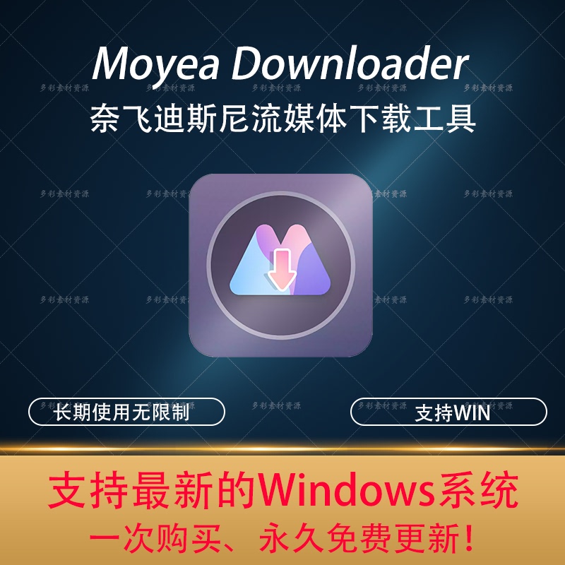 Moyea Downloader/Streaming Media High-Definition Movies, Tv Series, Anime Video Download and Save Tool Win