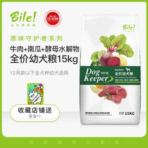 Bile puppy dog food 15kg beef fruit and vegetable yeast guardian large and small dogs 30 pounds for dogs