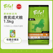 Bile VIP Teddy adult dog bile dog food salmon lamb freeze-dried grain-free beauty hair to remove tears 1 5kg