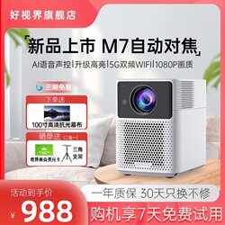 Good Vision M7 Projector Home 1080P Ultra Hd Living Room Fully Automatic Focus Wireless Screen Wall Projection Hd Watching Movies Smart Home Theater Intelligent Voice Control Office Portable